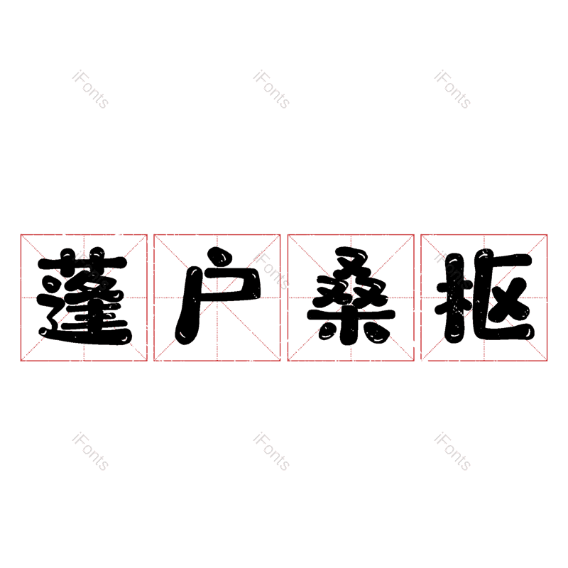图片,元素,PNG,免抠素材